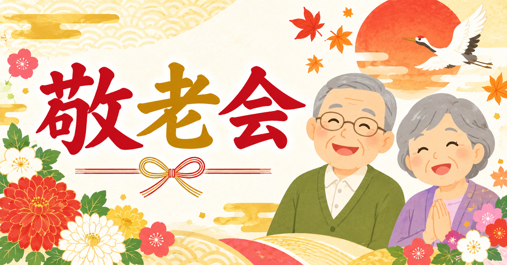 シャンテ高槻★敬老会